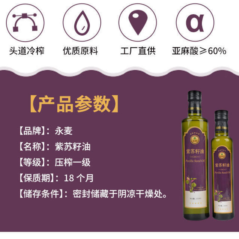 紫苏籽油苏麻油压榨低温压榨一级食用油250ml亚麻酸苏子