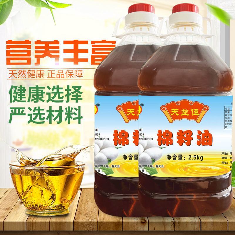 天益佳三级棉籽油非转基因卫生油食用油炒菜油新疆精炼棉
