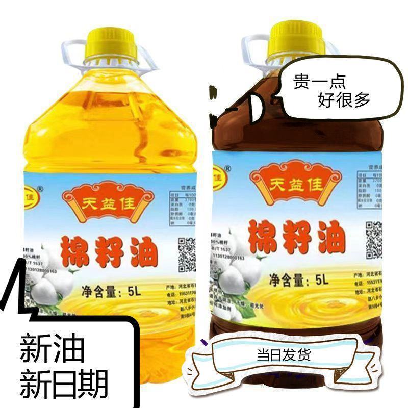 天益佳三级棉籽油非转基因卫生油食用油炒菜油新疆精炼棉