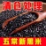 东北黑米饭长粒煮粥特价黑糯米农家优质黑米五谷杂粮米批发
