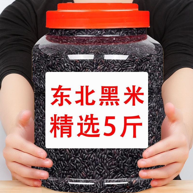 东北黑米饭长粒煮粥特价黑糯米农家优质黑米五谷杂粮米批发
