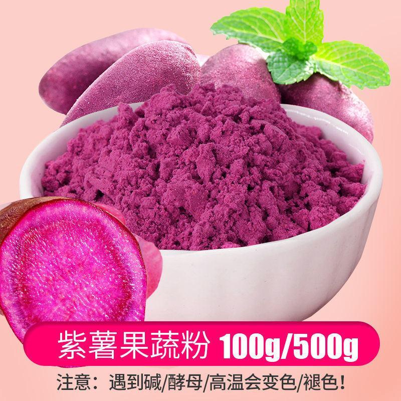 【蔬菜粉】果蔬粉食用紫薯粉菠菜粉南瓜粉彩色面粉烘焙粉天然