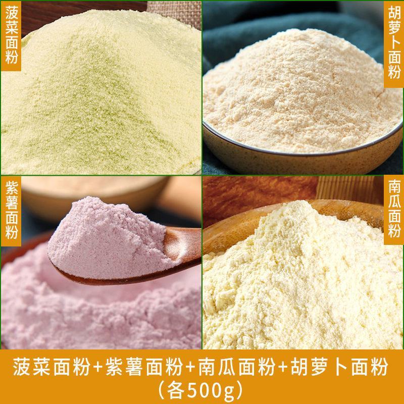 【蔬菜粉】果蔬粉食用紫薯粉菠菜粉南瓜粉彩色面粉烘焙粉天然