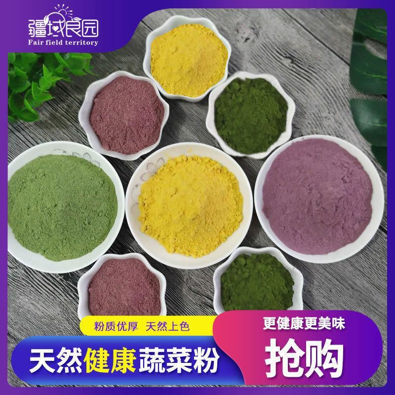 【蔬菜粉】果蔬粉食用紫薯粉菠菜粉南瓜粉彩色面粉烘焙粉天然