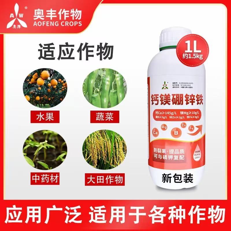 奥丰钙镁硼锌铁肥料五种元素一次补齐中微量元素水溶肥