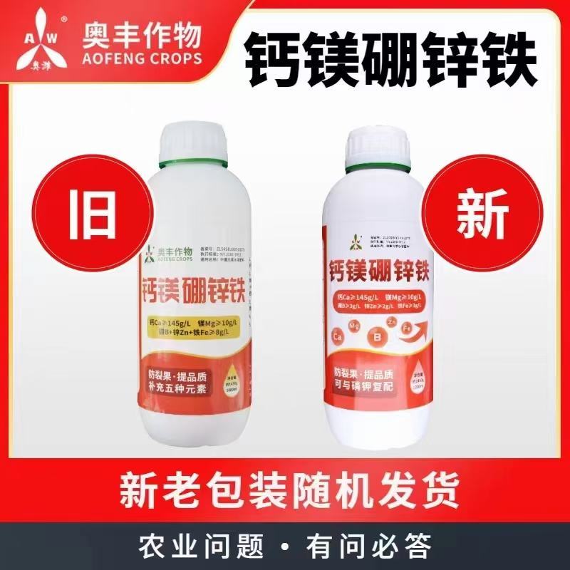 奥丰钙镁硼锌铁肥料五种元素一次补齐中微量元素水溶肥