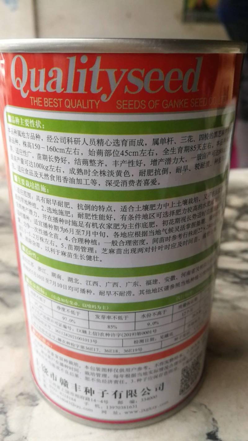 黑芝麻种子抗病抗热，产量高油量大味道好，香。