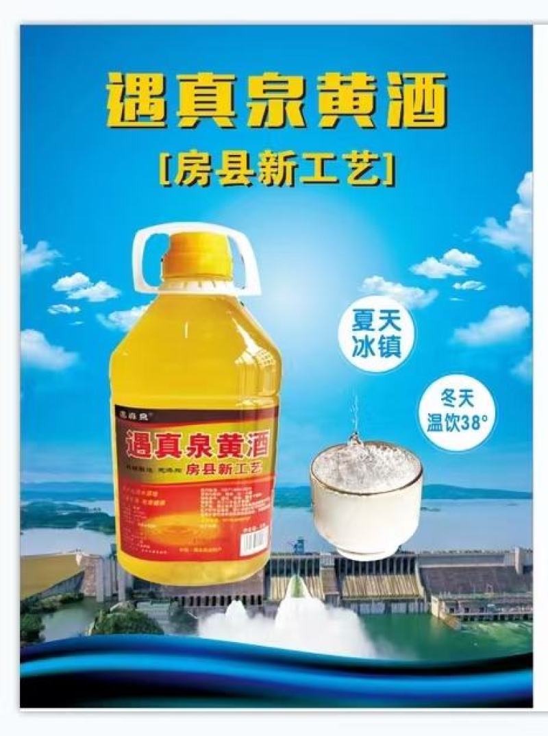 遇真泉甜黄酒，纯糯米酿造8一10度