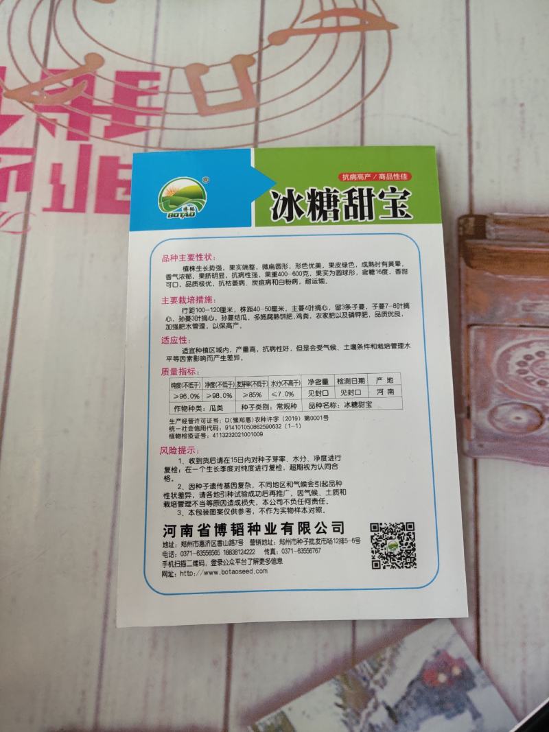 冰糖甜宝抗病性强，抗病毒含糖量16度易座果口感好