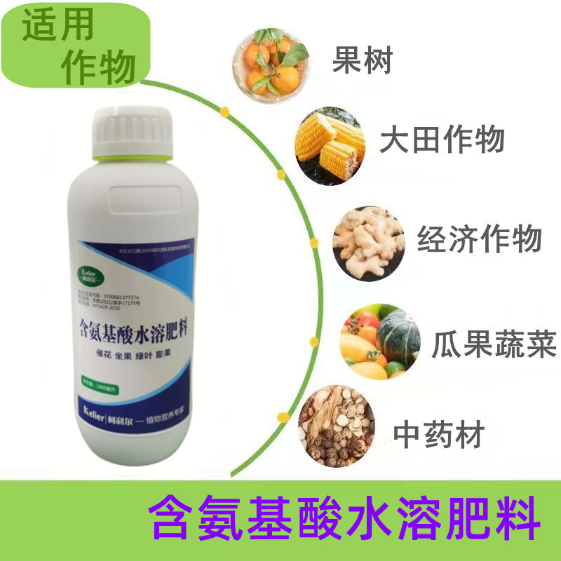 氨基酸柑橘芒果番茄膨果转色增甜补充氨基酸和微量元素