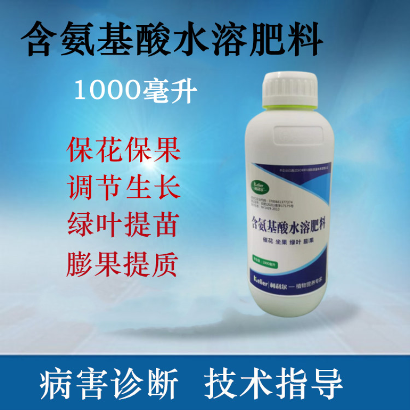 氨基酸柑橘芒果番茄膨果转色增甜补充氨基酸和微量元素