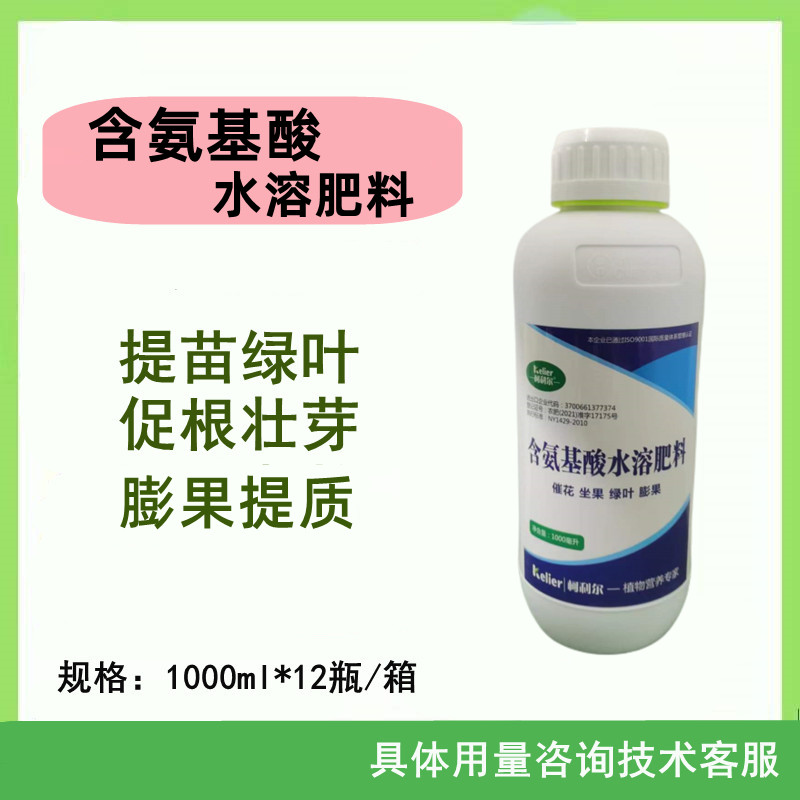 氨基酸柑橘芒果番茄膨果转色增甜补充氨基酸和微量元素