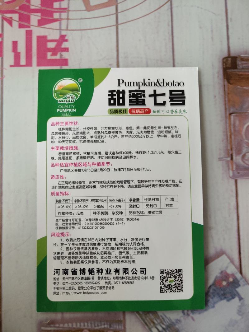 甜蜜七号蜜本南瓜种子抗病高产面甜可抗逆性强亩产4千以上橙