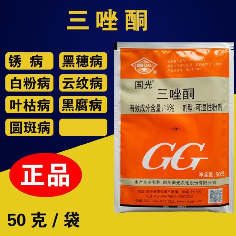 国光15%三唑酮杀菌剂小麦玉米白粉病粉锈宁锈病黑穗病云纹