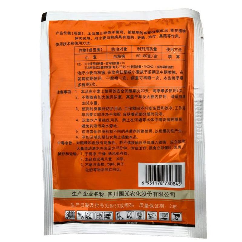 国光15%三唑酮杀菌剂小麦玉米白粉病粉锈宁锈病黑穗病云纹