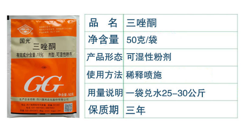 国光15%三唑酮杀菌剂小麦玉米白粉病粉锈宁锈病黑穗病云纹