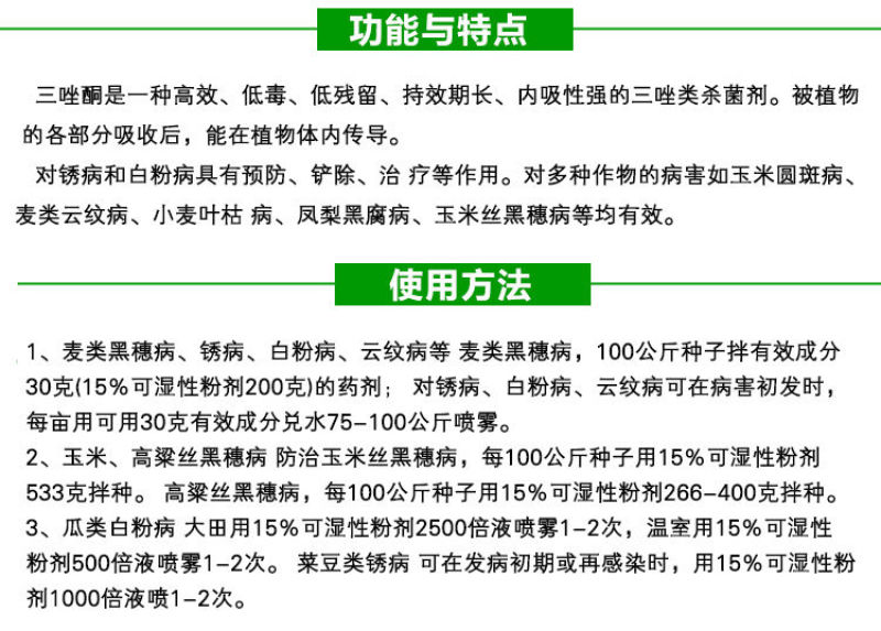 国光15%三唑酮杀菌剂小麦玉米白粉病粉锈宁锈病黑穗病云纹
