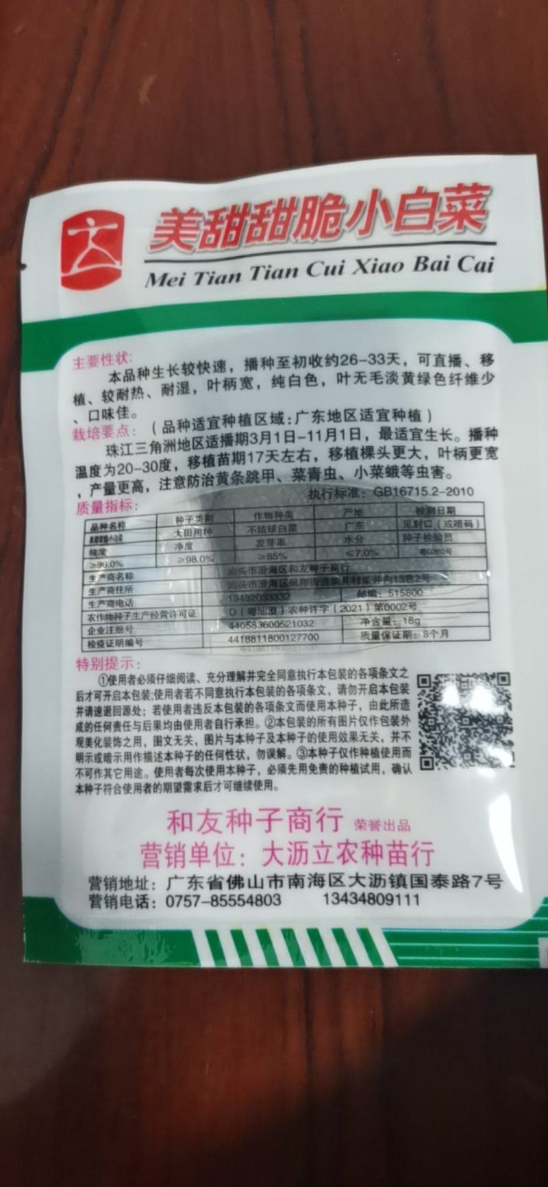 美甜甜脆小白菜种子，生长快速