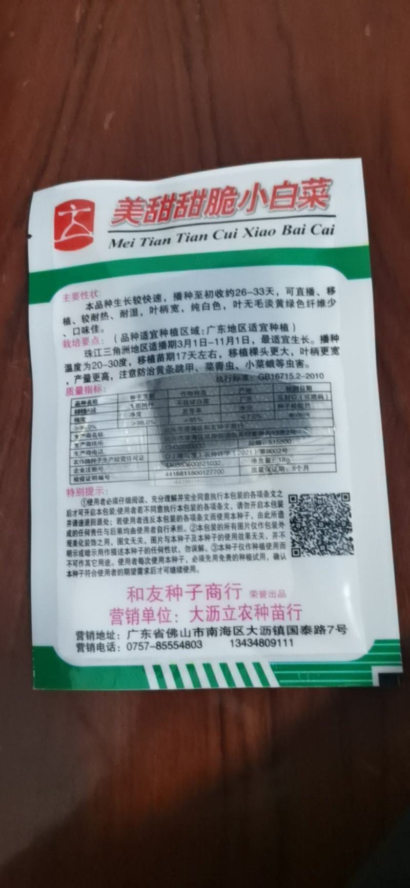美甜甜脆小白菜种子，生长快速