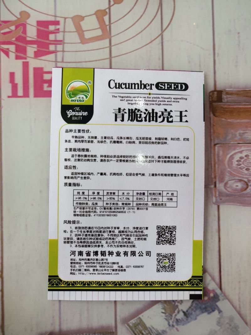 青脆油亮王黄瓜种子早熟品种抗病把短条直果肉翠绿高产无棱