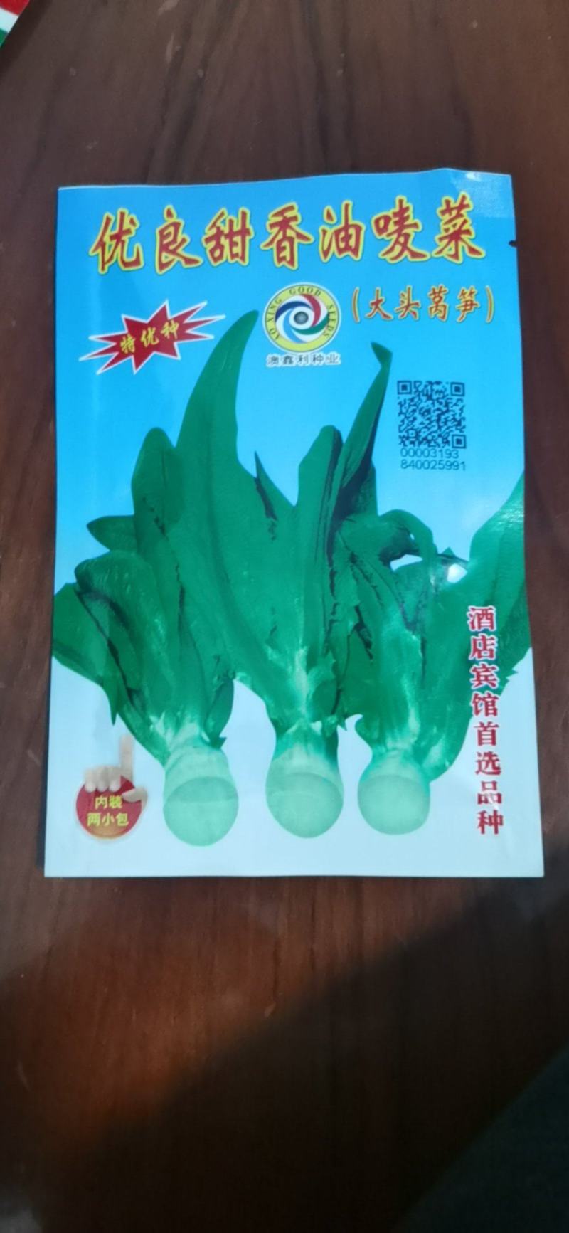 优良甜香油唛菜种子
