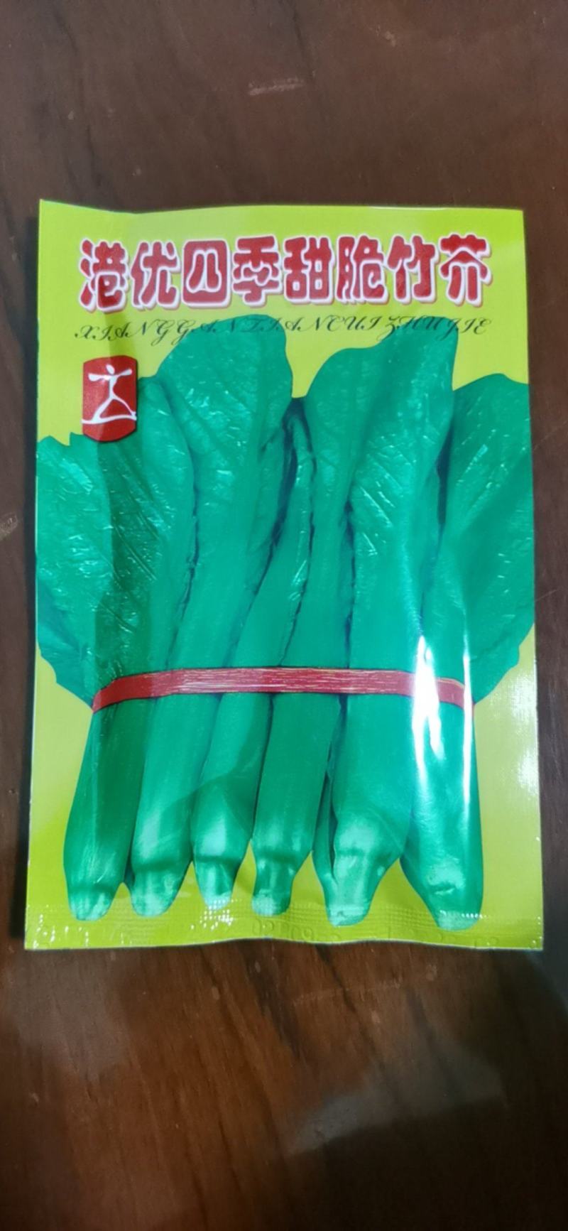港优四季甜脆竹芥种子-生长快，可口