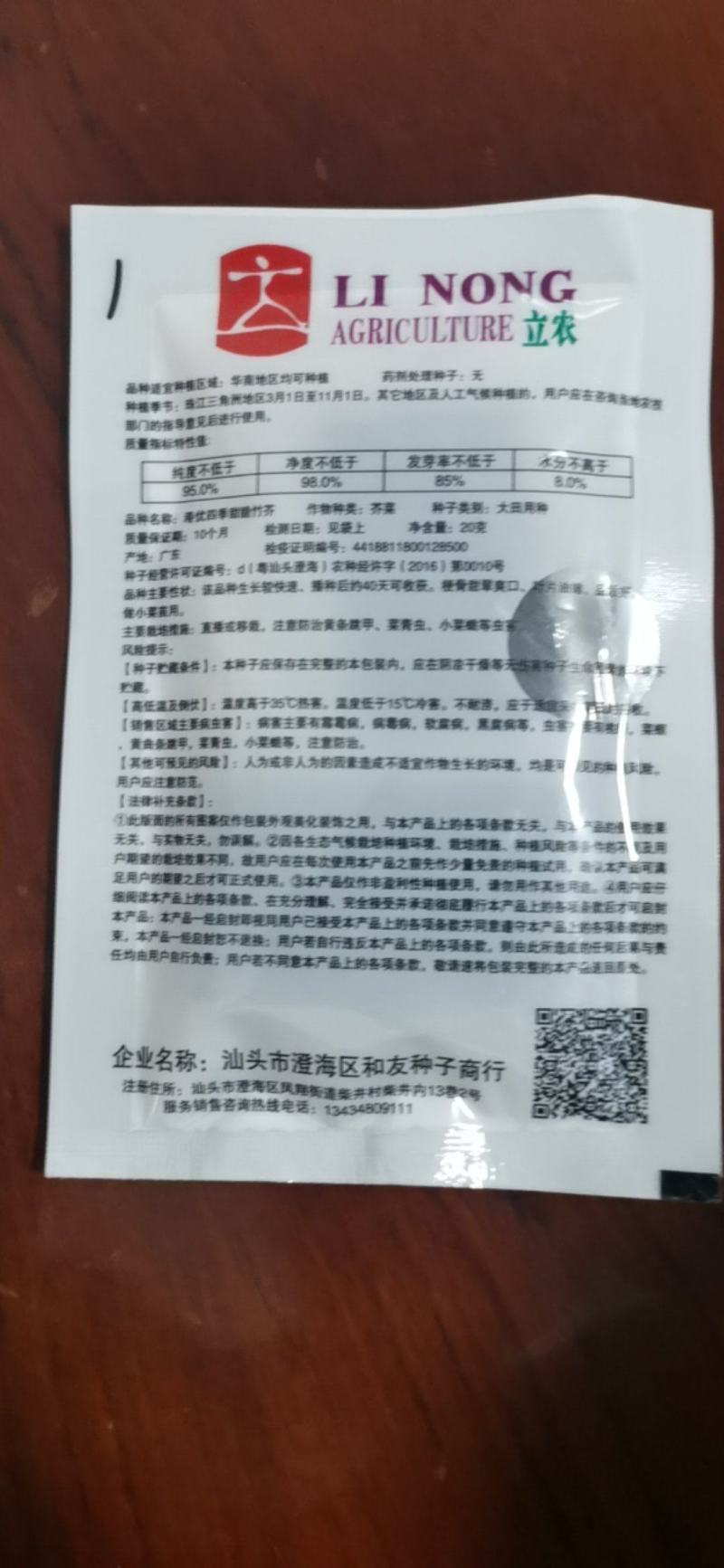 港优四季甜脆竹芥种子-生长快，可口