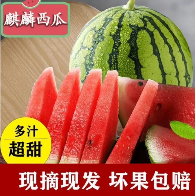 湖南岳阳精品美都，麒麟西瓜，诚信经营，量大从优欢迎联系