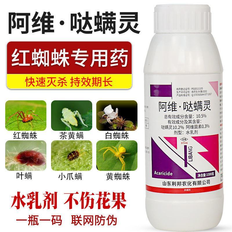阿维哒螨灵红蜘蛛专用药月季花卉柑橘果树叶螨杀卵杀虫农药杀