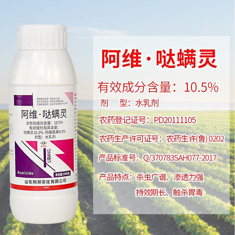 阿维哒螨灵红蜘蛛专用药月季花卉柑橘果树叶螨杀卵杀虫农药杀