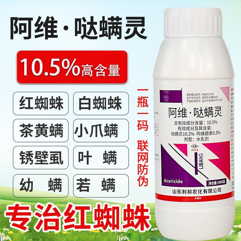阿维哒螨灵红蜘蛛专用药月季花卉柑橘果树叶螨杀卵杀虫农药杀