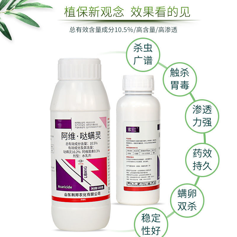 阿维哒螨灵红蜘蛛专用药月季花卉柑橘果树叶螨杀卵杀虫农药杀