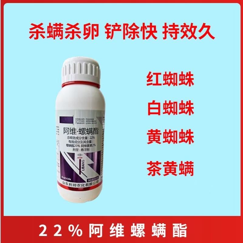 阿维哒螨灵红蜘蛛专用药月季花卉柑橘果树叶螨杀卵杀虫农药杀