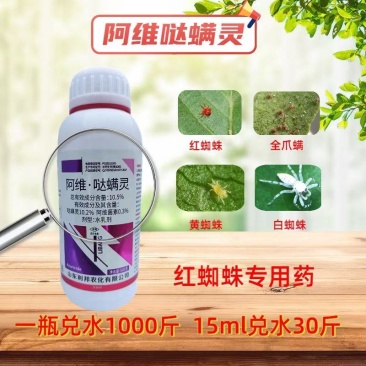 阿维哒螨灵红蜘蛛专用药月季花卉柑橘果树叶螨杀卵杀虫农药杀