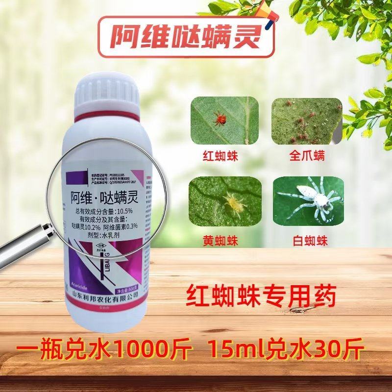 阿维哒螨灵红蜘蛛专用药月季花卉柑橘果树叶螨杀卵杀虫农药杀