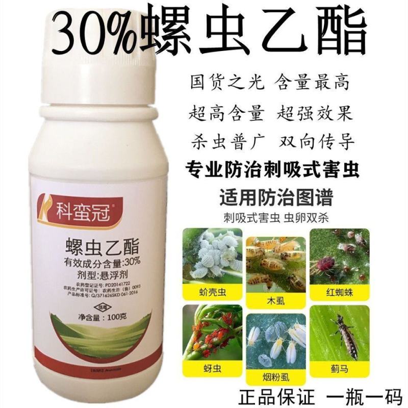 螺虫乙酯柑橘介壳虫蚜虫白粉虱红蜘蛛蚧壳虫螺虫