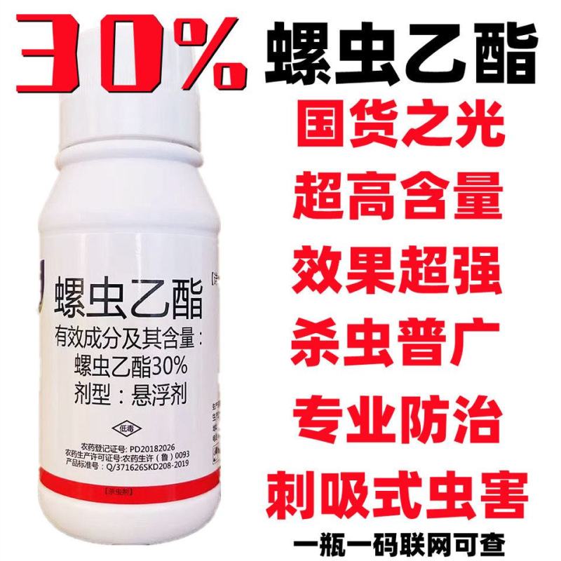螺虫乙酯柑橘介壳虫蚜虫白粉虱红蜘蛛蚧壳虫螺虫