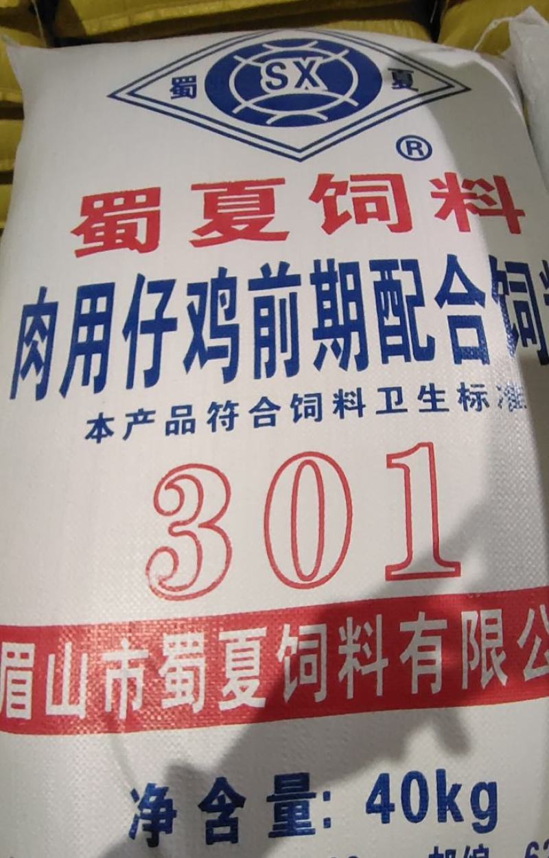 四川鸡料-厂家直供鸡饲料，肉小鸡料肉中鸡料，肉大鸡料。