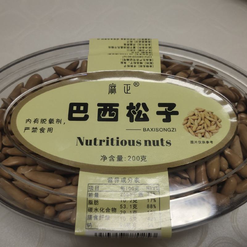 巴西松子麻正牌，现货，大小均匀，颗粒饱满，自家产品