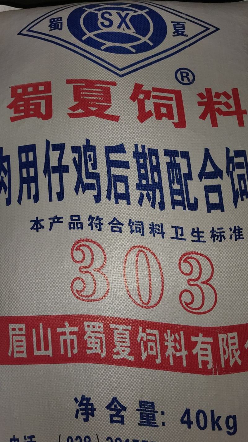 四川鸡料-厂家直供鸡饲料，肉小鸡料肉中鸡料，肉大鸡料。