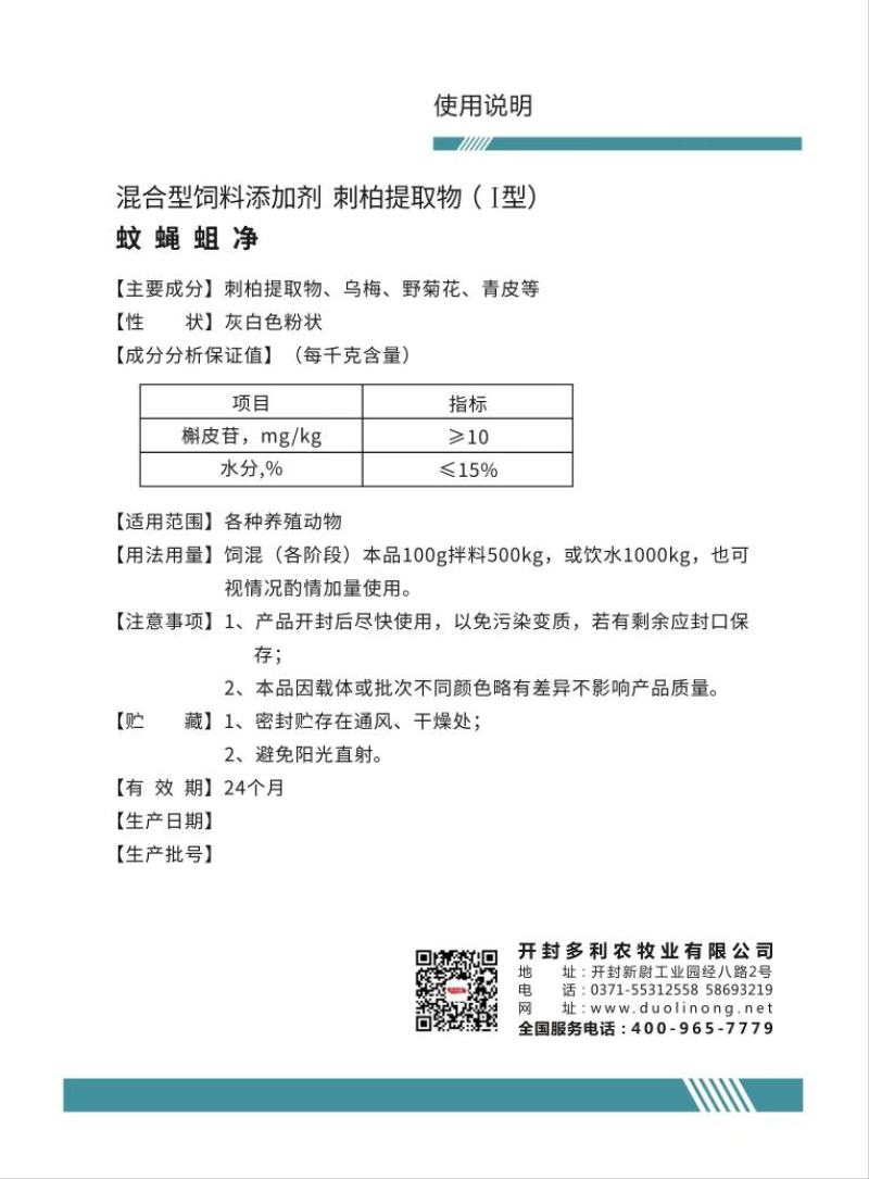 蚊蝇蛆净：替代环丙氨嗪，无药残，无污染，可拌料可饮水