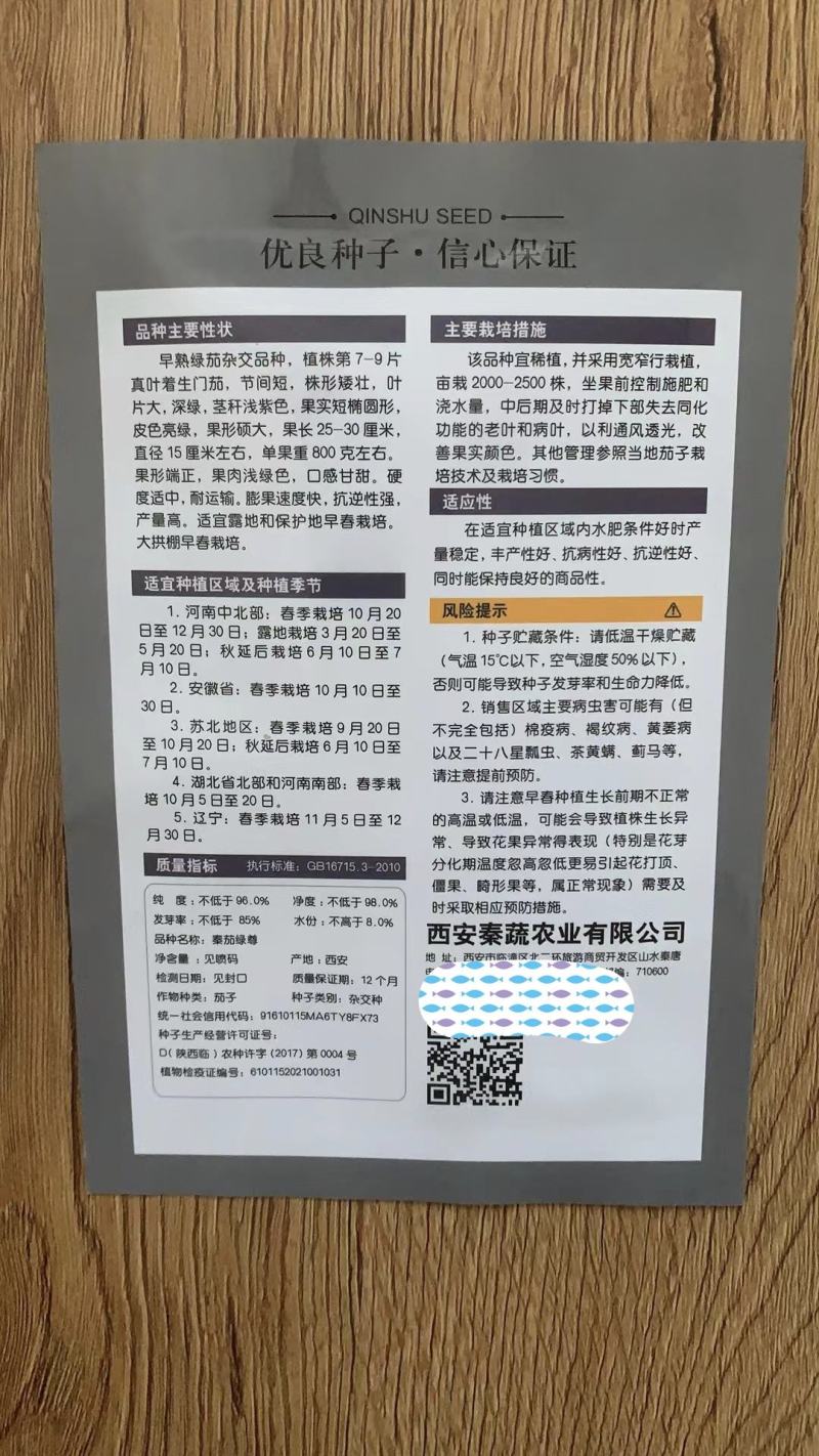 秦茄绿茄子种子膨果速度快抗逆性强深绿硬度适中果重800