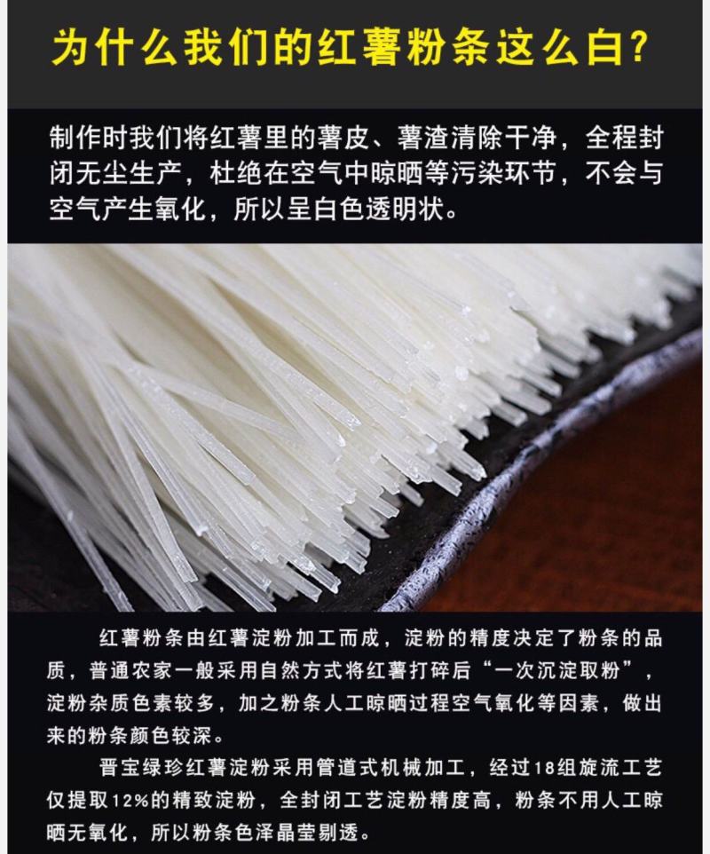 炎帝故里，大美高平有机红薯粉条粉皮粉丝袋装260克