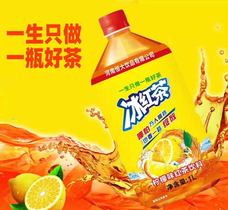 幸福就像冰红茶，苦中带甜，甜中带苦