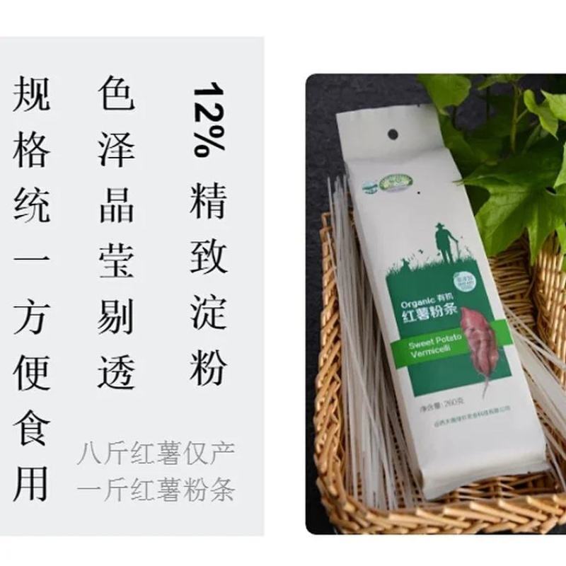 炎帝故里，大美高平有机红薯粉条粉皮粉丝袋装260克