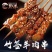 正宗新疆巴音布鲁克黑头羊羊肉串，肉质鲜嫩，口超感好
