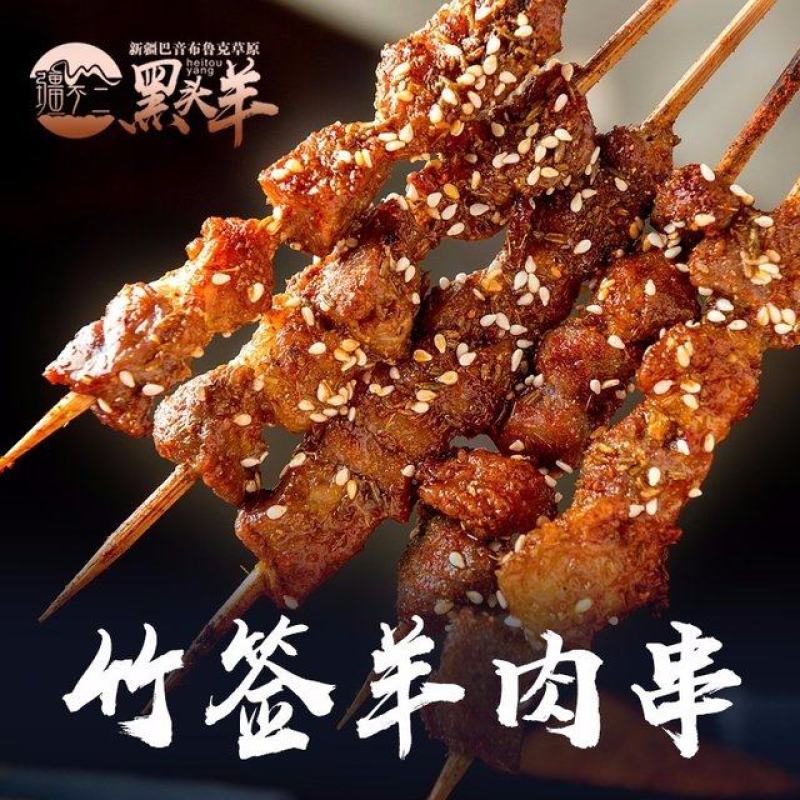 正宗新疆巴音布鲁克黑头羊羊肉串，肉质鲜嫩，口超感好