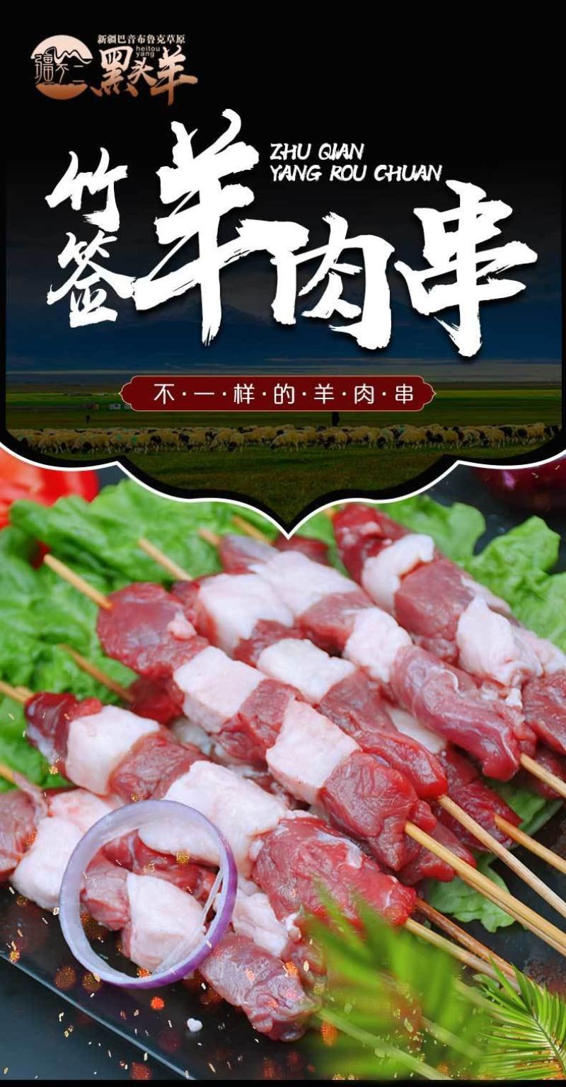 正宗新疆巴音布鲁克黑头羊羊肉串，肉质鲜嫩，口超感好