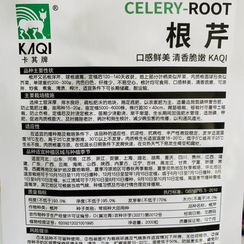 香味浓根芹种子根洋芹种子清香脆嫩春秋两季栽培球根塘蒿