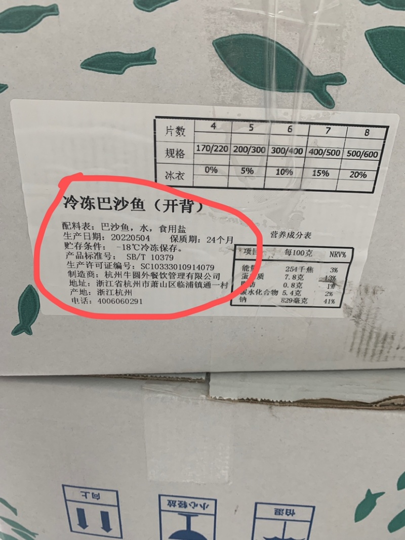 开背巴沙鱼，干冰，日期新鲜，品质好！价格美丽！